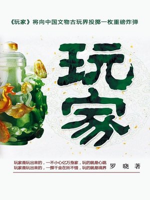 cover image of 玩家 (Players)